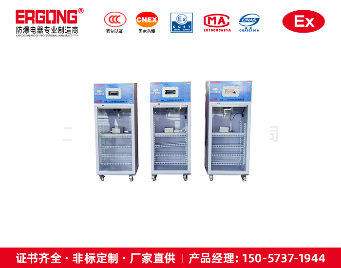 玻璃門(mén)防爆冷藏冰箱高校實(shí)驗(yàn)室使